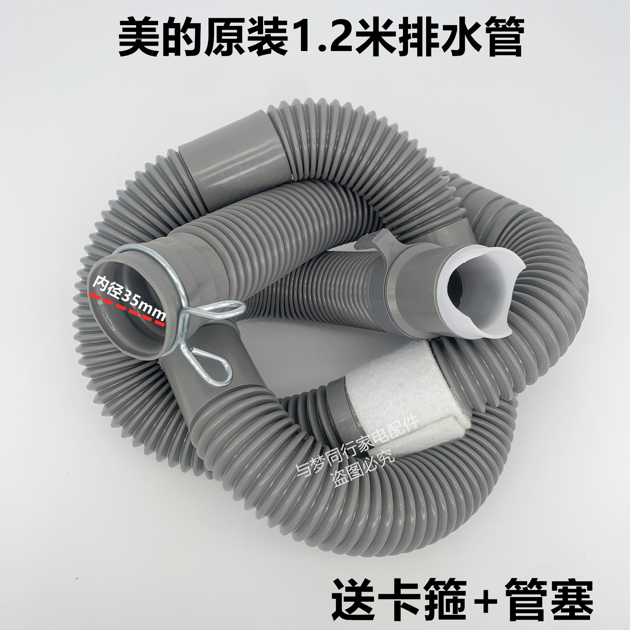 美的MB10V37T洗衣机排水管出水管内下水管溢水管扁型溢流管图片