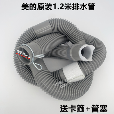 小天鹅TB10V27T洗衣机排水管出水管内下水管溢水管扁型溢流管