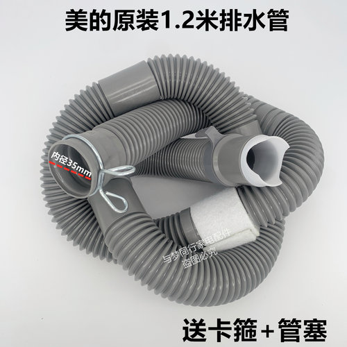 美的MB90V33B洗衣机排水管出水管内下水管溢水管扁型溢流管