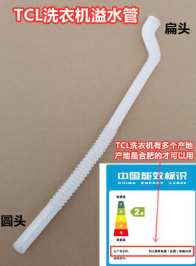 适配合肥TCL全自动波轮洗衣机溢水管内部连接管溢流管5.5/6/7/8KG