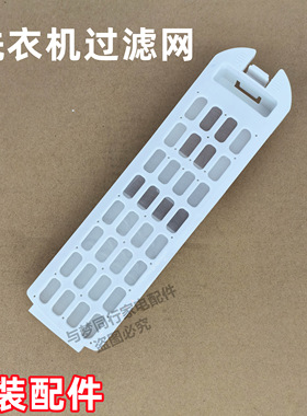 原装 S8016Z61 全自动洗衣机过滤盒线屑过滤器垃圾盒过滤网