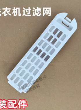 原装 FQB100-F261U1 全自动洗衣机过滤盒线屑过滤器垃圾盒过滤网