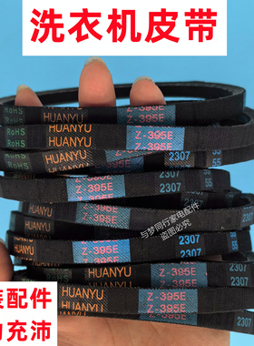 原装MB30VM05A皮带3kg婴儿迷你波轮洗衣机三角带传动带