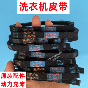 原装MB30V05皮带3kg婴儿迷你波轮洗衣机三角带传动带