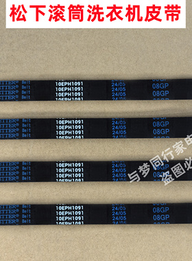 原装松下 XQG90-E955N 全自动滚筒洗衣机皮带多楔带角带传动带