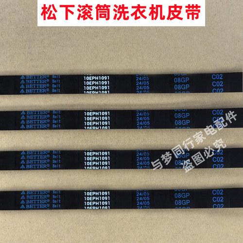 原装松下 XQG90-NG90WN 全自动滚筒洗衣机皮带多楔带角带传动带