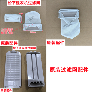 松下XQB100-Q1621全自动波轮洗衣机过滤网线屑过滤盒网兜网