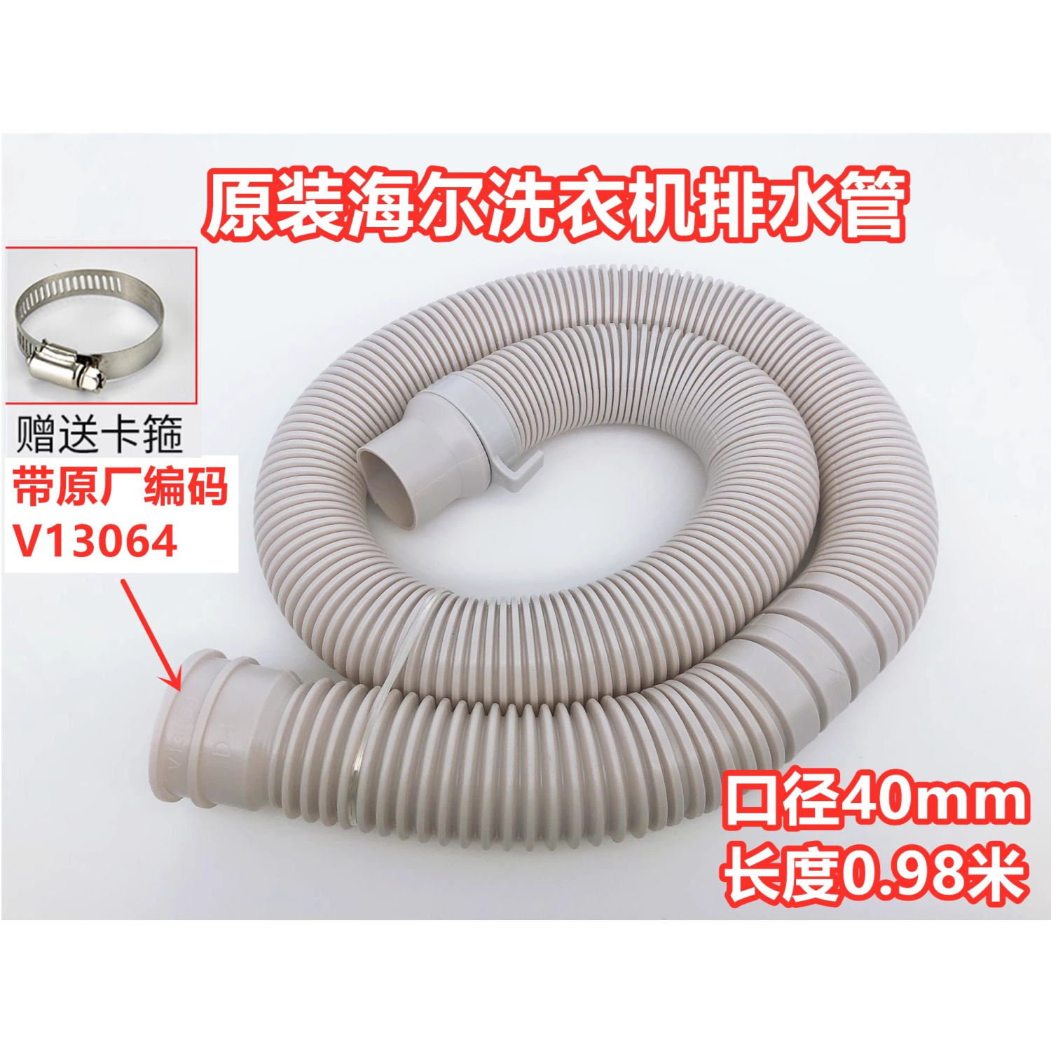原装海尔XQS100-BZ978/EB100BF959U1洗衣机排水管出水下水管