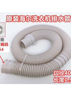 原装海尔XQS100-BZ358S/XQS100-BZ368洗衣机排水管出水下水管