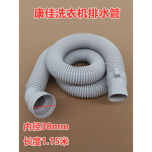 康佳XQB100-12D0T洗衣机排水管原装出水管1.15米下水管内外一体管