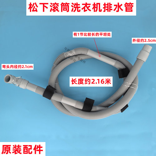 松下XQG90-NKECZ/XQG90-SD939全自动滚筒洗衣机排水管出水下水管