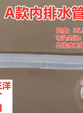 荣事达RB8005BXS/RB8006ES波轮洗衣机内排水管内出水连接管下水管