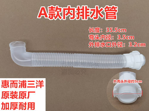 荣事达RB8005BXS/RB8006ES波轮洗衣机内排水管内出水连接管下水管