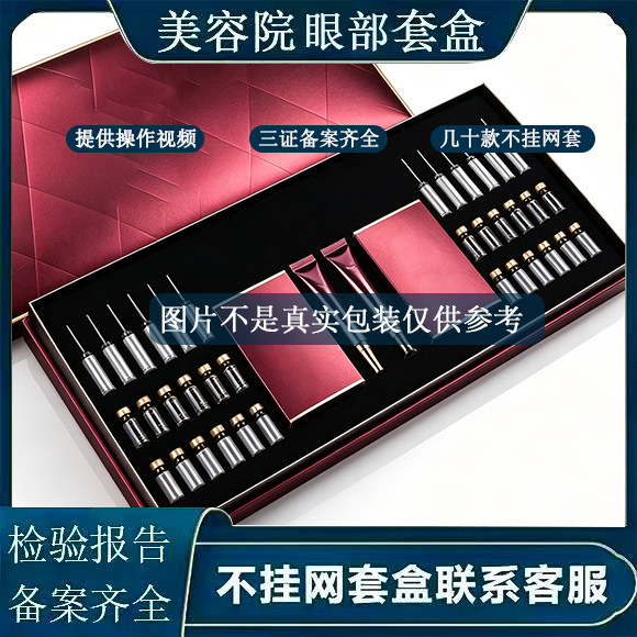 眼部套盒美容院专用面部护理套装淡化眼周干纹细纹眼膜spa套盒