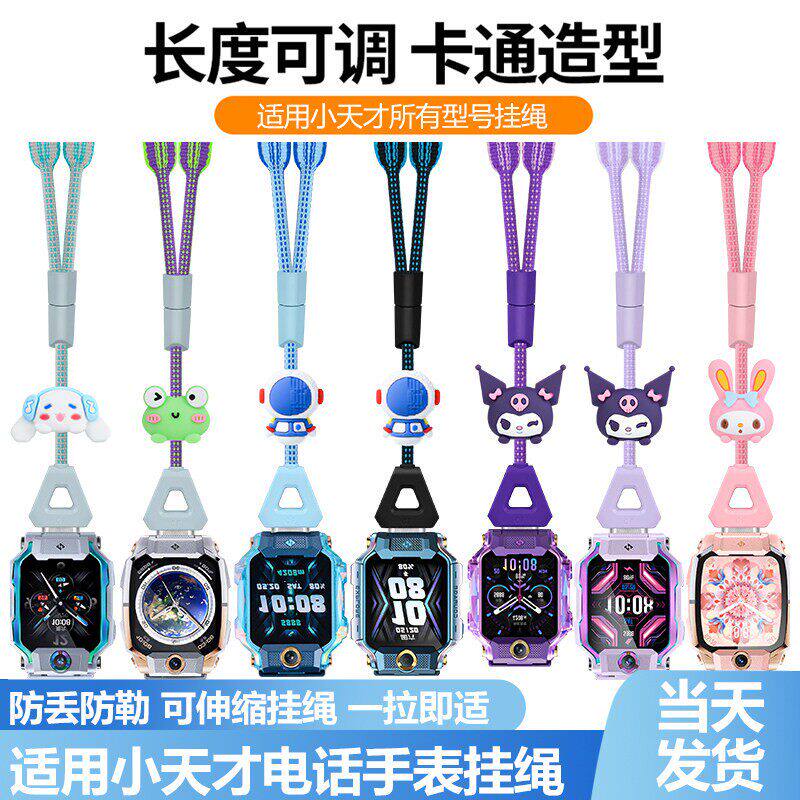 适用小天才手表挂绳Z11Z9Z8Z7Z6ZProQ3D2D3可调节宽边更舒适