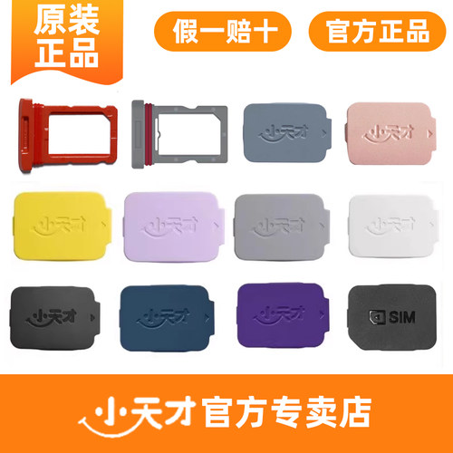 小天才电话手表Z11卡盖Z10卡托sim卡盖手机防水Z9Pro卡槽Z8A后盖