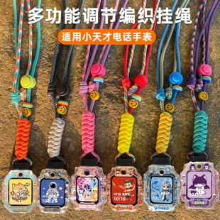 适用小天才Z6ProZ9AZ12挂绳挂脖多彩笑脸Z11Z10Z9Z8Q3D5D2D3Q2A