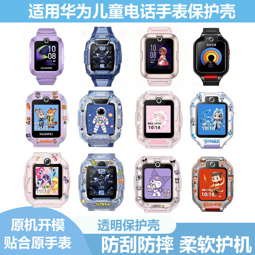 适用华为5XPro/5X/4Pro/5活力版/4X新耀版儿童手表保护壳印花卡通