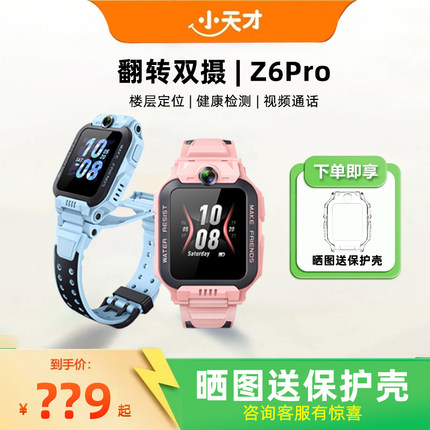 小天才电话手表Z6Pro高清视频通话楼层定位旋转双摄少年版Z6S