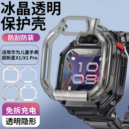 适用X1/X1Pro华为超新星手表保护壳透明印花卡通钢适用硅胶表带