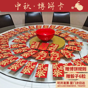 尾牙聚会中秋节博饼中奖卡2026新款游戏小卡片套餐状元对堂壹秀贰