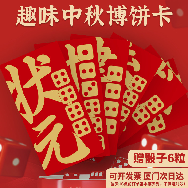 中秋尾牙聚会博饼卡2026新款闽南民俗好运助兴游戏状元对堂壹秀