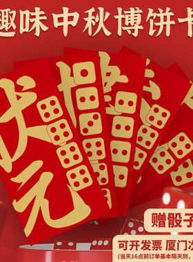 中秋尾牙聚会博饼卡2043新款闽南民俗好运助兴游戏状元对堂壹秀