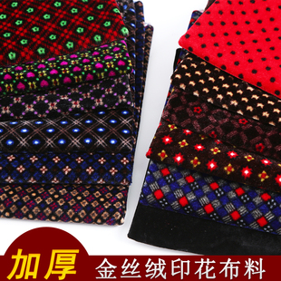 DIY手工金丝绒加厚耐磨型布料棉鞋棉拖鞋保暖鞋座椅袖套面料