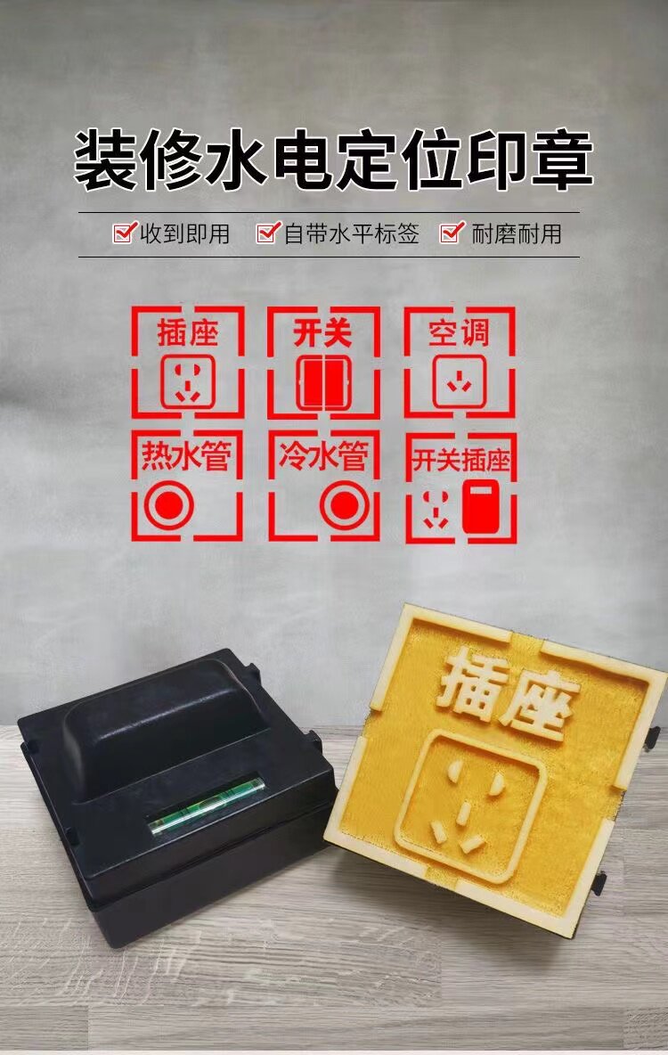 印章装修水电印章定制开关