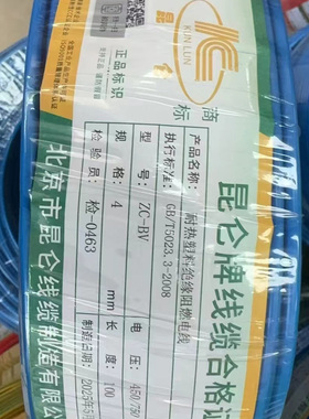 北京昆仑电线低烟无卤ZC阻燃单芯硬线WDZB1.5/2.5/4/6/10平方电线