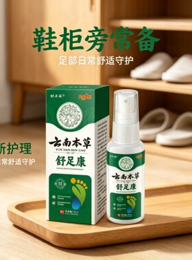 舒足康护足喷雾运动后舒缓清新