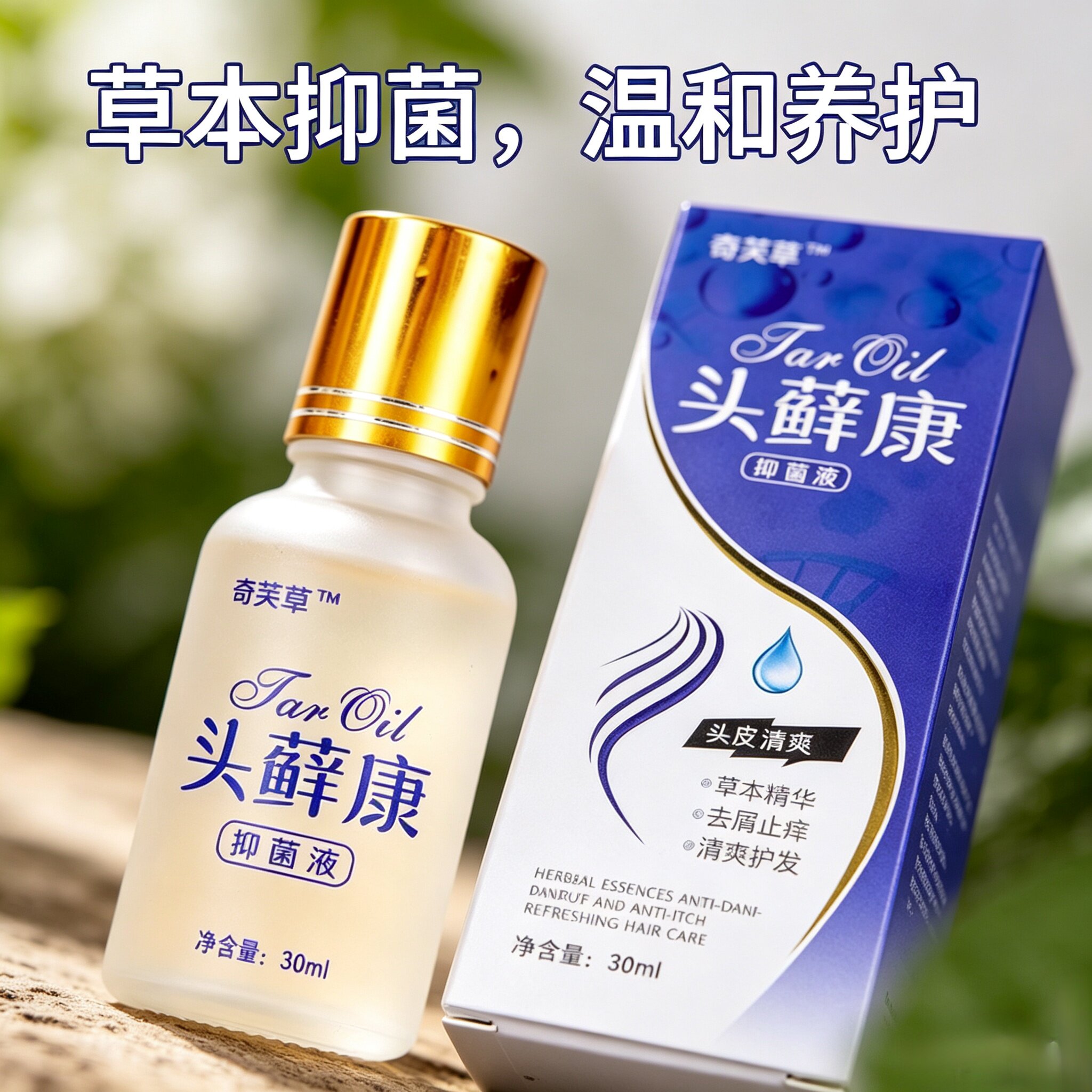 【正品保障】奇芙草头藓康头皮不皮肤消毒护理（消）