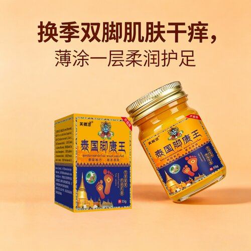 泰国脚康王草本精华缓解足部问题香港脚舒缓换季脚部肌肤不适