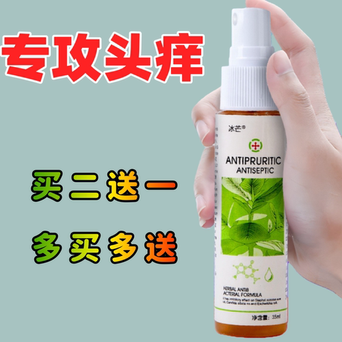 顽固头痒头屑溢脂性痘痘红疙瘩头皮屑去屑止湿洋痒喷剂