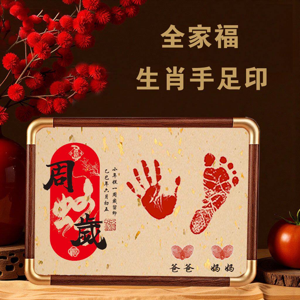 蛇宝宝手足印相框出生婴儿手印留念生肖马满月纪念百天周岁手脚印