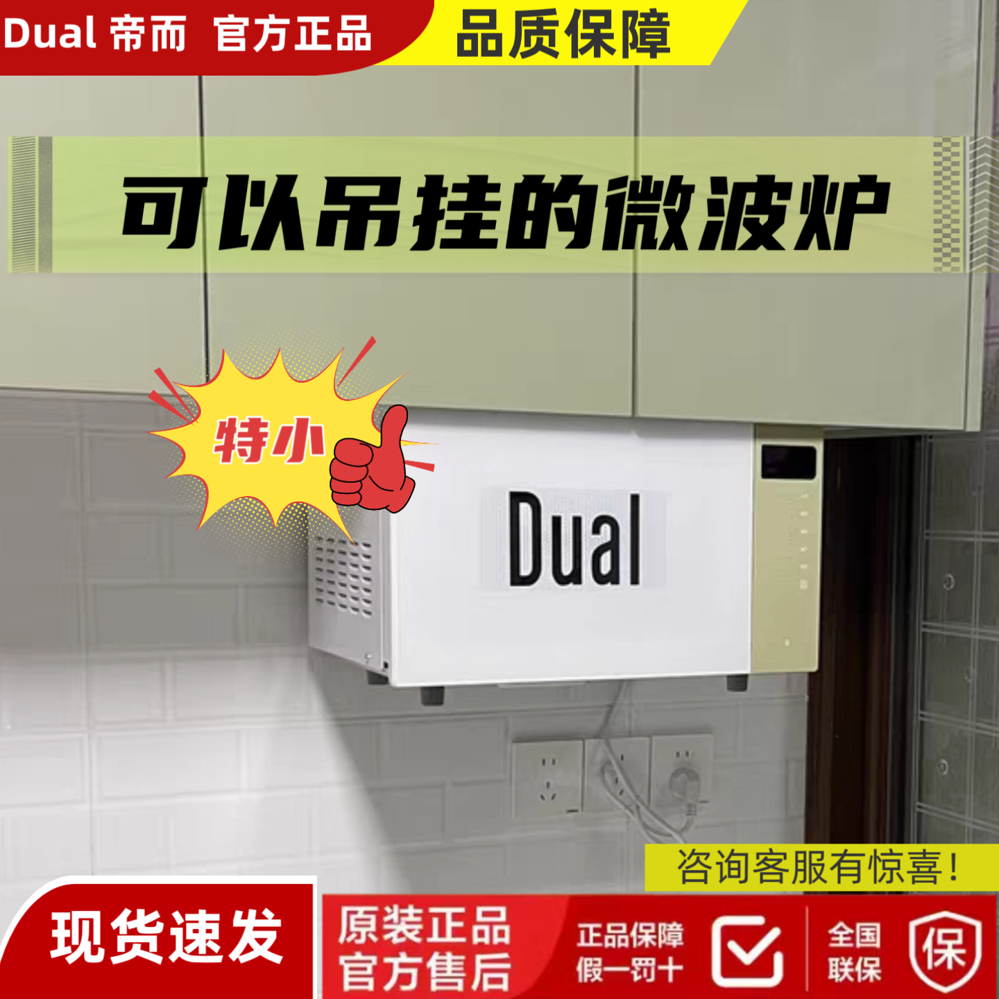 帝而微波炉小型迷你吊挂式房车用