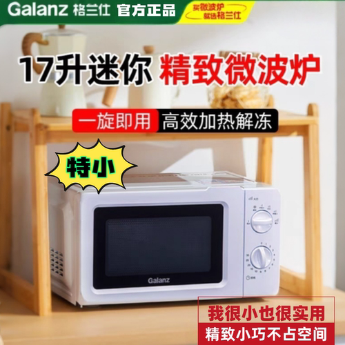 格兰仕小型微波炉家用旋钮转盘式
