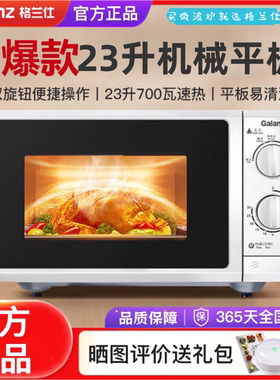Galanz/格兰仕 P70F23P-G5(SO)微波炉家用小型机械平板商用老人用