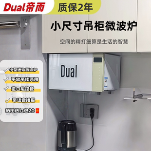 DUAL DIK41S帝而小型微波炉吊挂式平放悬挂式平板家用f复古迷你