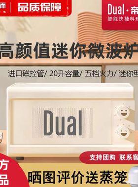 帝而DUAL DIK42小型微波炉家用极小复古迷你微蒸热饭菜速热正品