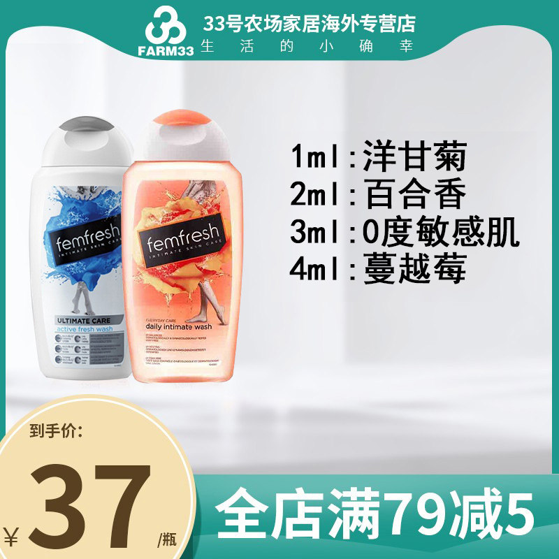 Femfresh芳芯女性孕妇私处护理清洁私护洗液2瓶私密处女男士洁阴