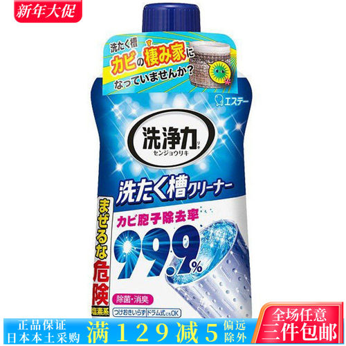 日本小鸡仔洗衣机槽清洗剂除菌