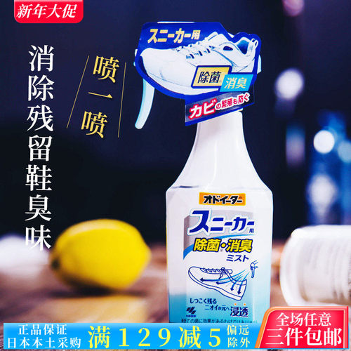 日本鞋子除臭剂小林制药鞋臭脚臭