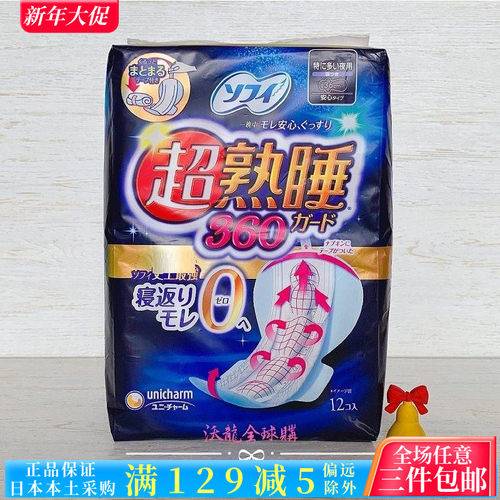 日本苏菲卫生巾棉柔尤妮佳超熟睡