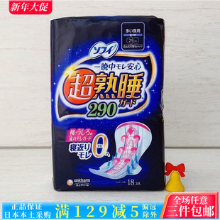 日本尤妮佳苏菲超熟睡290mm卫生巾柔棉超加长夜用护翼不侧漏18片