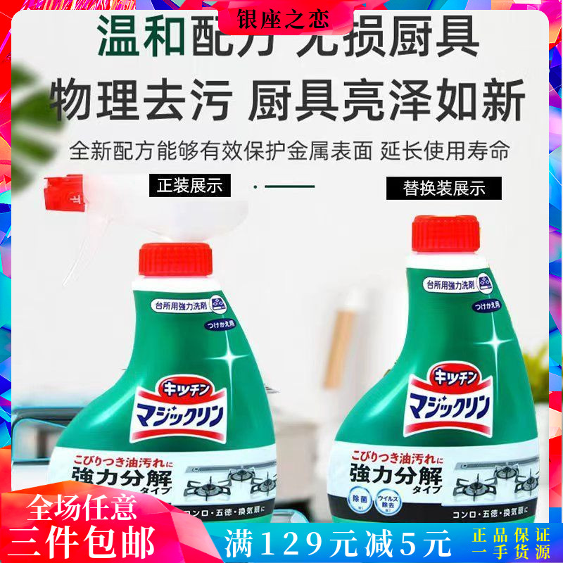 日本花王油烟机强力去油污泡沫