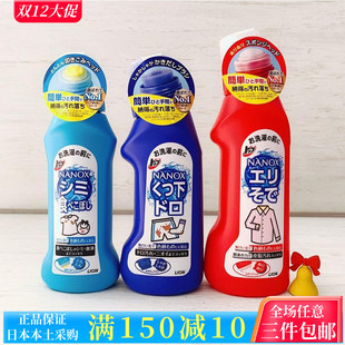 领袖 狮王萃取植物衣领净 口洗衣净液去污250ml 进口LION 日本原装