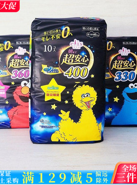 日本大王elis超安心夜用姨妈巾棉柔亲肤经期用超长卫生巾透气熟睡