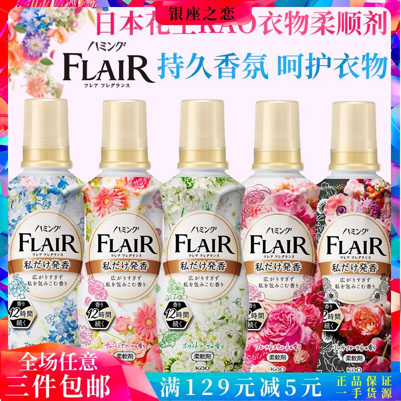 日本衣物柔顺剂花王防静电抗皱