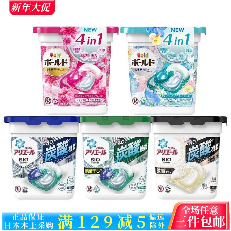 日本原装宝洁洗衣球啫喱凝珠含柔顺剂抗菌高效除臭去污洗衣液4D,洗护清洁剂/卫生巾/纸/香薰,洗衣凝珠,淘宝优惠券,粉丝福利购,淘宝优惠卷